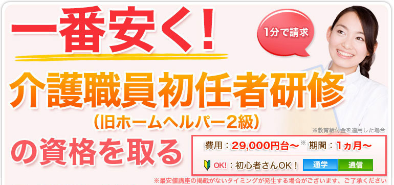 介護職員初任者研修資料は シカトル 資格取得のマナビゲーター 習い事や資格取得 学びに役立つ情報サイト